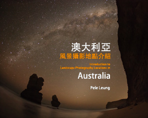 Landscape Photography Locations in Australia 